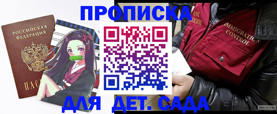 прописка 2025 в Сызрани