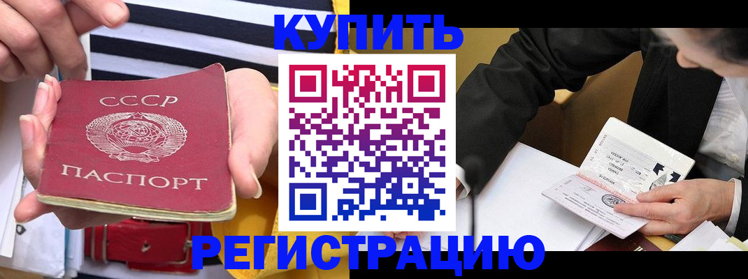 купить прописку в Сызрани