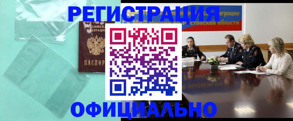 купить прописку в Сызрани