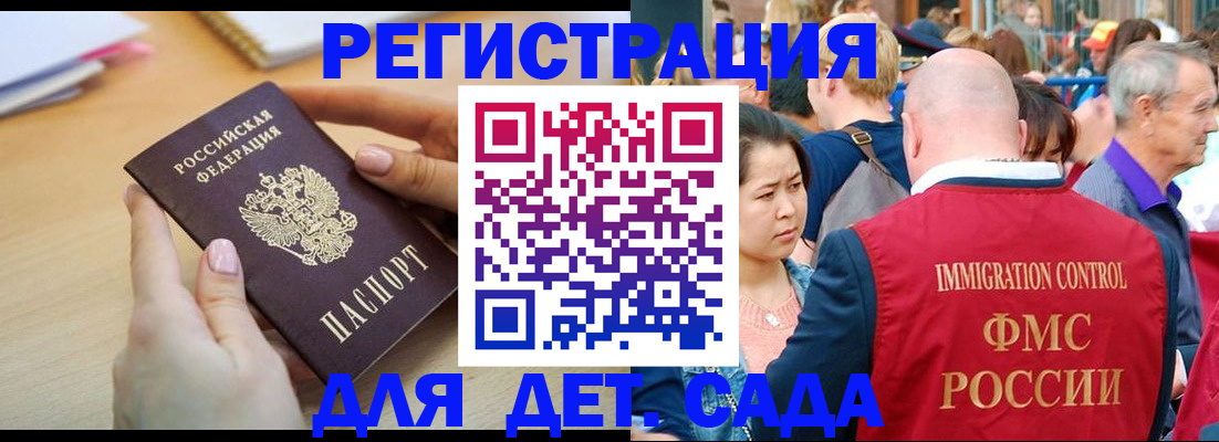 прописка ребенка в Сызрани