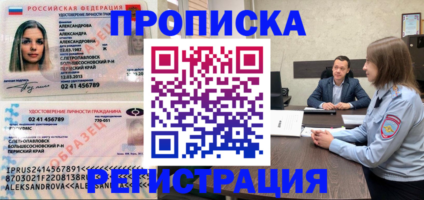 прописка штамп в Сызрани